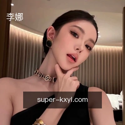 李娜